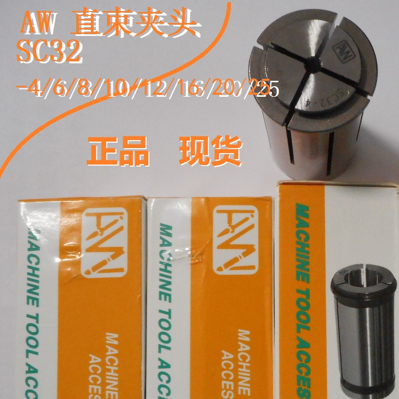 安威SC32直式筒夹高精密0.01mm--ANNWAY数控刀柄强力筒夹AW正品|ruв категории оборудование/инструменты, машины и оборудование, Другие машины и оборудование (новый) - от Buy2taobao.com для оказания профессиональной услуги покупки агента Taobao