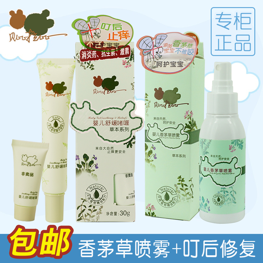 贝比拉 ratio baby Lemongrass Spray Bites Anti-itch cream baby suit Stay away from mosquitoes.in the Diapers/Care/Feeding/Push lathe , Fever mosquito Supplies , Anti-itch cream category - from Buy2taobao.com to provide professional Taobao agent buy service