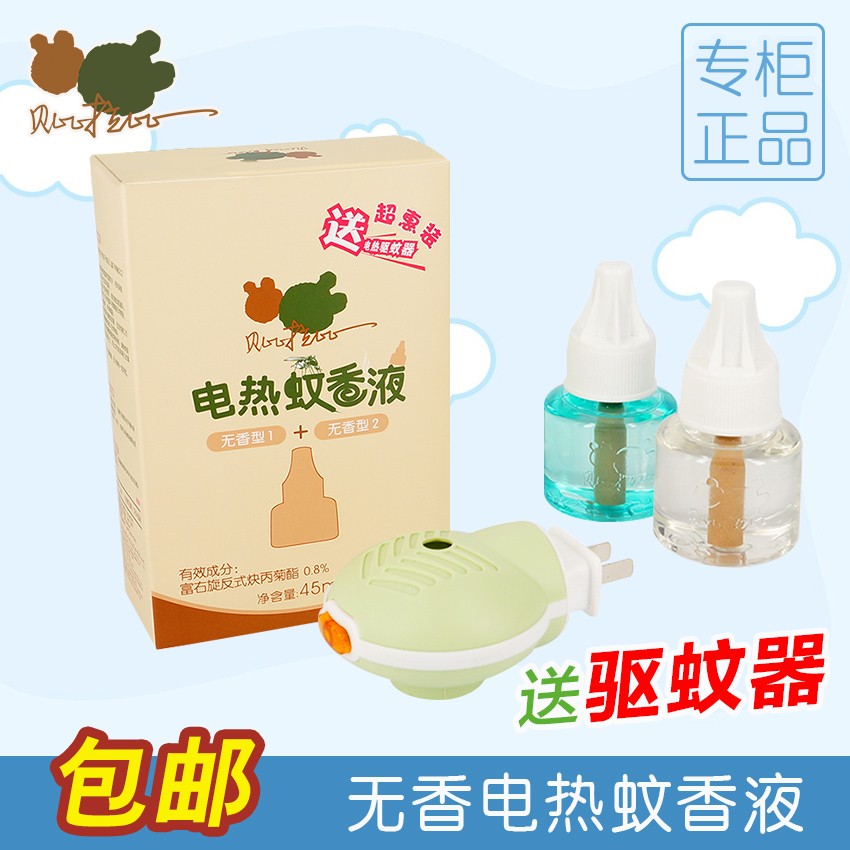 贝比拉 ratio baby Electric mosquito liquid 45ml*2 Bottle feeding mosquito coils baby Mosquito repellent smokeless Cleanin the Diapers/Care/Feeding/Push lathe , Fever mosquito Supplies , Mosquito liquid category - from Buy2taobao.com to provide professional Taobao agent buy service