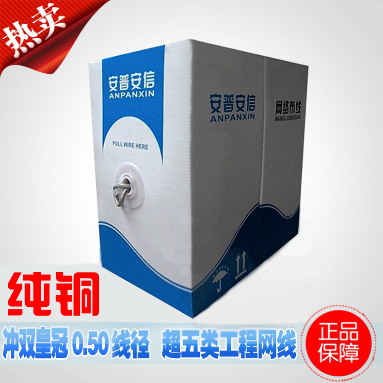 纯铜正品安普超五类网线四对双绞八芯宽带网线监控线0.5线径300米在类目 3C数码配件, 电子元器件市场, 线材/线类, 网线中 - 来自Buy2taobao.com提供专业的淘宝代购服务