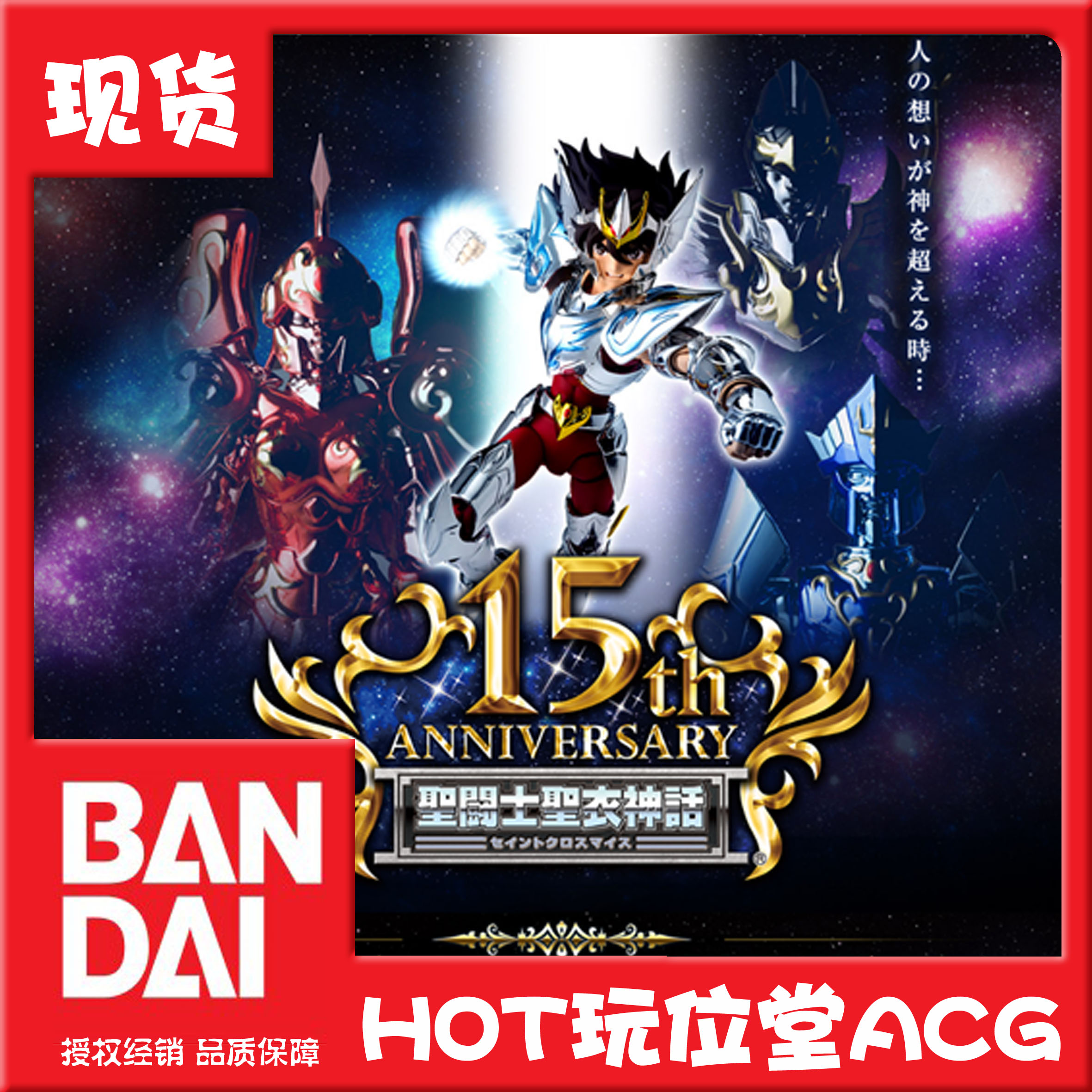 现货 万代 圣衣神话 15周年 圣斗士星矢 天马 天马座 星矢 天界篇|msdalam kategori mod main/animasi/Zhou Bian/cos/permainan papan, up/model Mech/robot/kelas ubah bentuk, kawasan model Saint Seiya - dari Buy2taobao.com untuk memberikan perkhidmatan ejen Taobao profesional membeli