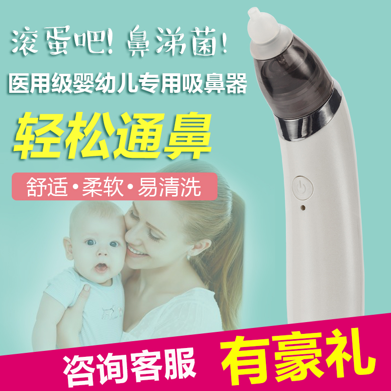 宝宝吸鼻器充电毛孔清洁器新生婴幼儿童通鼻塞清理吸取鼻涕屎热卖在类目 个人护理/保健/按摩器材, 清洁美容工具, 毛孔清洁器/洁面仪中 - 来自Buy2taobao.com提供专业的淘宝代购服务