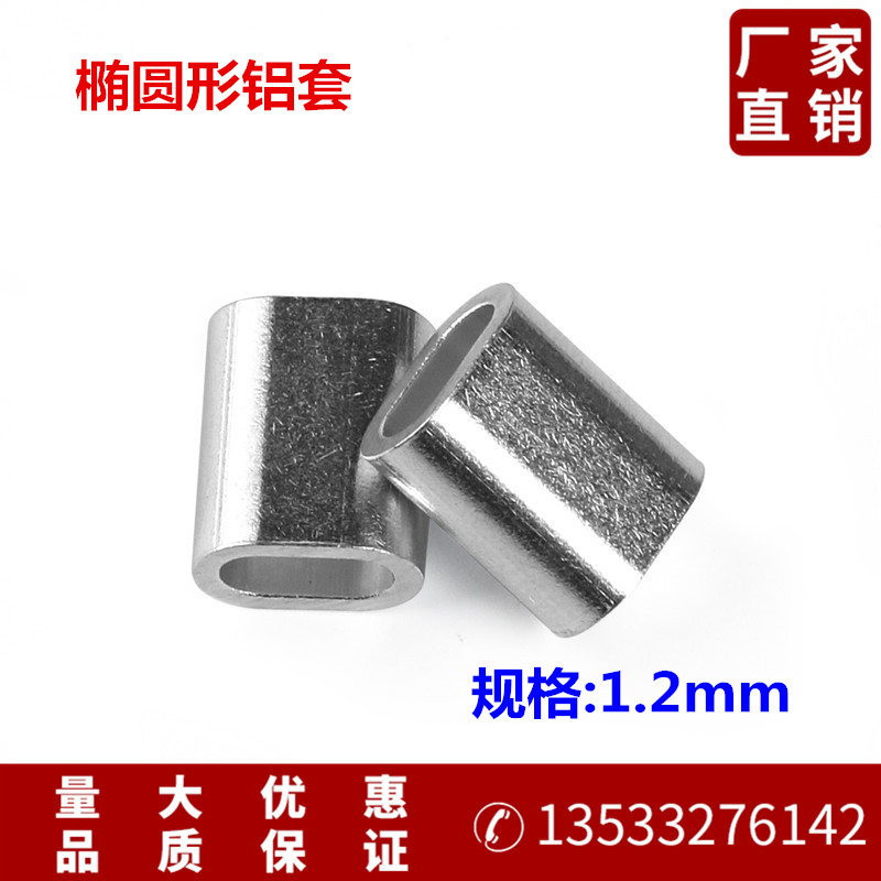 铝套 椭圆形铝套 单孔铝套 铝扣 铝接 铝束 夹头 M1.2在类目 五金/工具, 紧固件, 其它紧固件中 - 来自Buy2taobao.com提供专业的淘宝代购服务