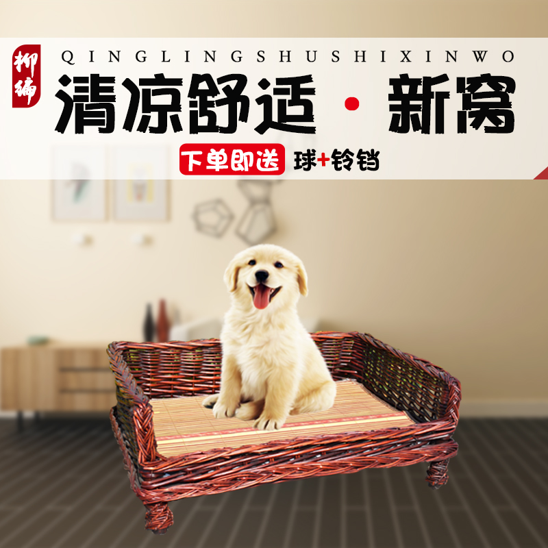 夏天狗窝猫窝柳编藤编狗狗沙发床四季通用泰迪宠物窝猫用品可水洗在类目 宠物/宠物食品及用品, 猫/狗日用品, 窝/屋/帐篷中 - 来自Buy2taobao.com提供专业的淘宝代购服务
