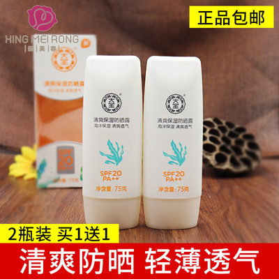 大宝清爽保湿防晒霜女保湿滋润不油腻面部隔离防晒身体乳学生2瓶