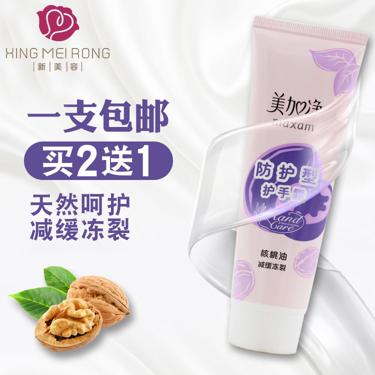 美加净护手霜75g防护型核桃保湿补水滋润防干裂润手嫩肤霜正品|msdalam kategori Beauty/badan/minyak pati, penjagaan tangan (baru), Krim tangan - dari Buy2taobao.com untuk memberikan perkhidmatan ejen Taobao profesional membeli
