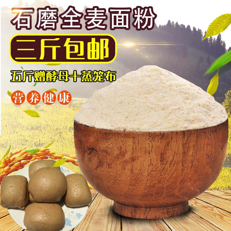 农家石磨全麦粉500g 现磨全麦面粉含麦麸麸皮粉石磨小麦面粉