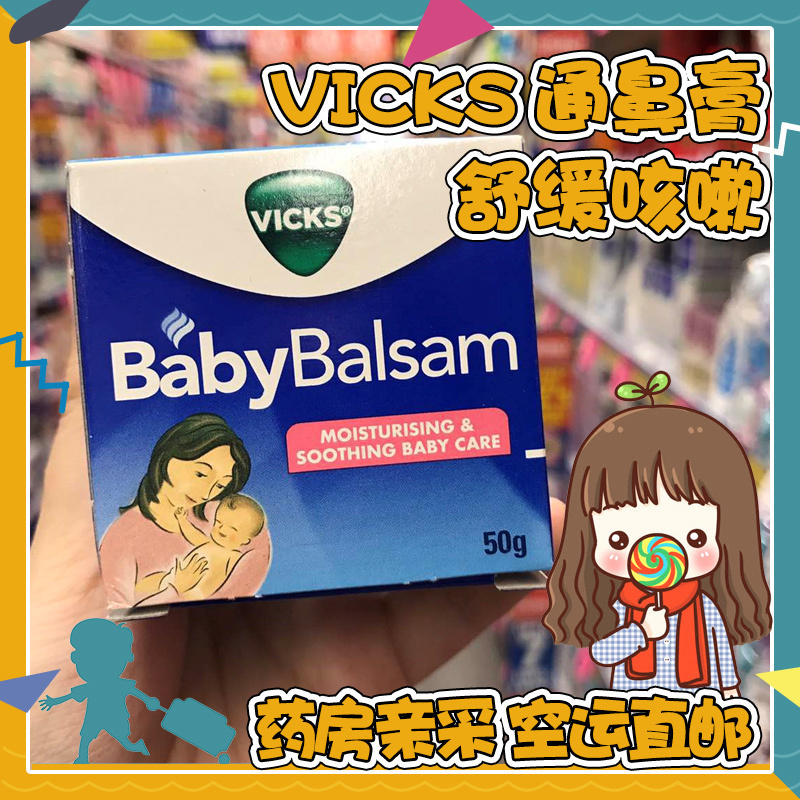 澳洲Vicks BabyBalsam嬰幼兒童寶寶通鼻舒緩膏50g緩解咳嗽在類目 尿片/洗護/餵哺/推車牀, 其它嬰童用品中 - 來自Buy2taobao.com提供專業的淘寶代購服務