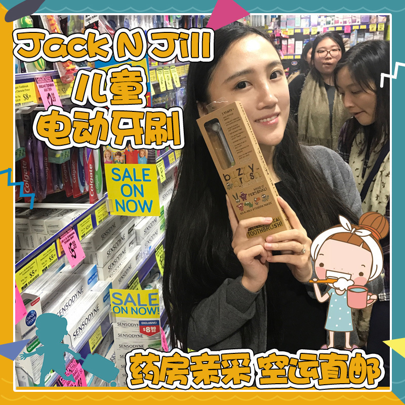 澳洲吉克吉尔Jack n' Jill宝宝儿童电动牙刷 JJ有机牙刷|ruв категории подгузник/шампунь/вскармливать/тележка кроватью, гуттаперча/щетка/зубная паста, листопадные зубы чистить/подготовки щетка/назубник щетка - от Buy2taobao.com для оказания профессиональной услуги покупки агента Taobao