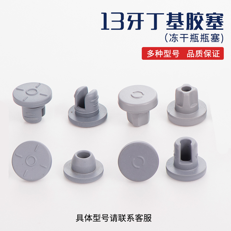 13單叉丁基膠塞 西林瓶膠塞 管制瓶塞頂空瓶膠塞 玻璃瓶蓋在類目 橡塑材料及制品, 橡膠制品, 其他橡膠制品中 - 來自Buy2taobao.com提供專業的淘寶代購服務