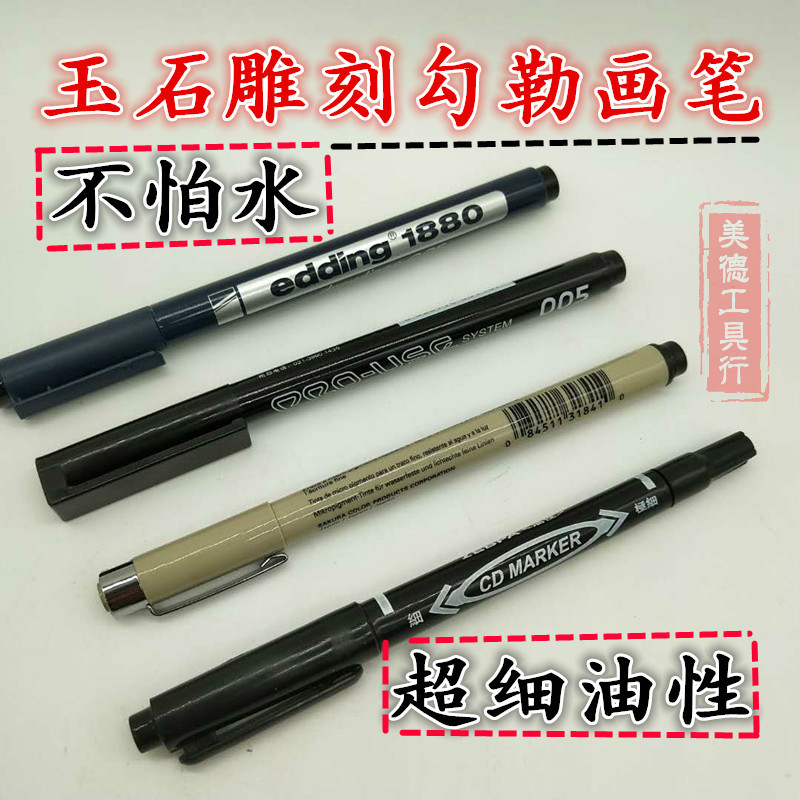 雕刻勾勒画笔油性划线笔黑头笔玉石画线笔/遇到水不掉/玉雕专用笔|ruв категории оборудование/инструменты, ручной инструмент, разметочный инструмент, другие - от Buy2taobao.com для оказания профессиональной услуги покупки агента Taobao
