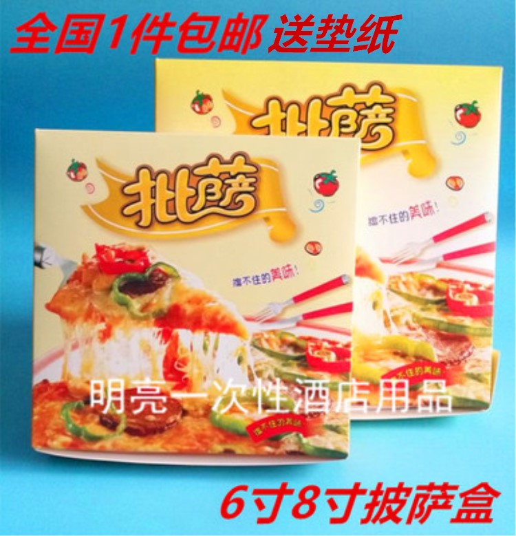 特价包邮一次性6-7寸8-9寸披萨盒pizza盒白卡纸批萨盒100个/包在类目 厨房/烹饪用具, 烧烤/烘焙用具, 烘培DIY器具, 点心包装盒/包装袋中 - 来自Buy2taobao.com提供专业的淘宝代购服务