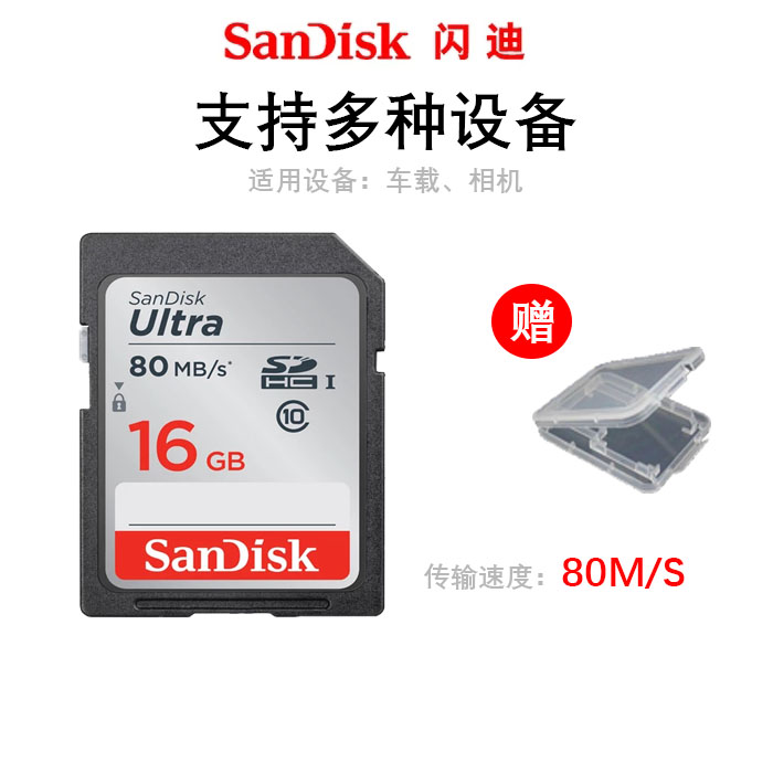 SanDisk闪迪品牌16g相机内存卡class10高速SD卡SDHC相机卡80M/s在类目 电玩/配件/游戏/攻略, 任天堂NGC/FC/N64/SFC 专用配件, SD卡中 - 来自Buy2taobao.com提供专业的淘宝代购服务