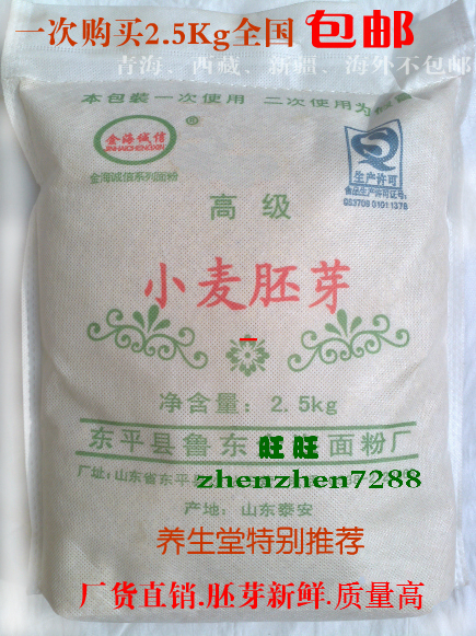 Wheat Germ Botany embryo pure Wheat Germ wheat germ Grains 5 2.5 kg .in the Agri rice/Dried foods/Condiment , Meter/Flour/Grains , Other food category - from Buy2taobao.com to provide professional Taobao agent buy service