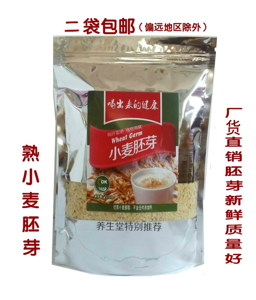 Direct selling Wheat Germ Farm Pure natural fresh Wheat Germ 500g Coarse Cereals Wheat germ Fast food breakfastin the Agri rice/Dried foods/Condiment , Meter/Flour/Grains , Other food category - from Buy2taobao.com to provide professional Taobao agent buy service