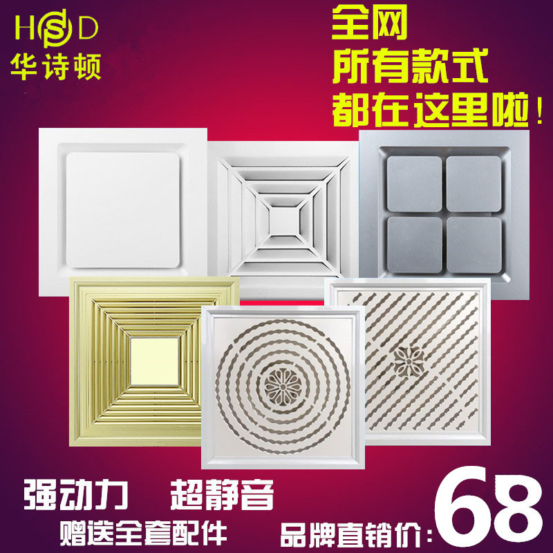 华诗顿集成吊顶换气扇300X300超薄卫生间排气扇静音30X30吸顶40瓦在类目 家装主材, 集成吊顶, 电器模块, 换气模块中 - 来自Buy2taobao.com提供专业的淘宝代购服务