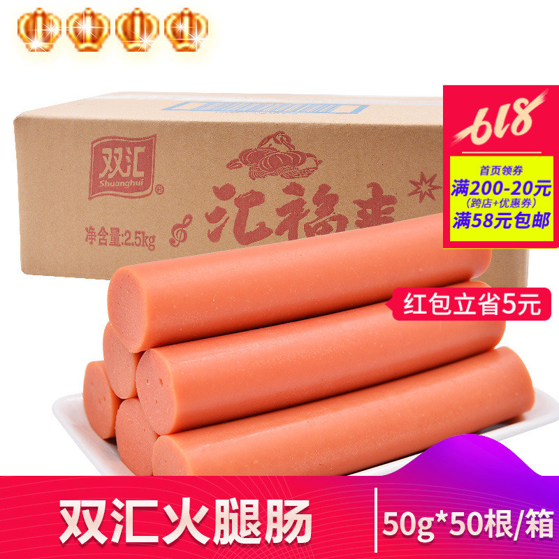 【雙彙-50g*50根/箱】火腿腸福蒸煮澱粉肉腸休閑零食小吃即食肉品在類目 零食/堅果/特產, 山核桃/堅果/炒貨, 其它中 - 來自Buy2taobao.com提供專業的淘寶代購服務