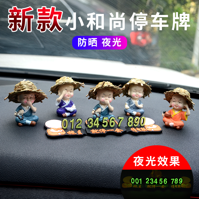 汽车临时停车电话号码牌小和尚夜光创意车载内饰移车挪车手机联系在类目 汽车/用品/配件/改装, 汽车用品/内饰品, 驾车个人用品, 其它驾车个人用品中 - 来自Buy2taobao.com提供专业的淘宝代购服务