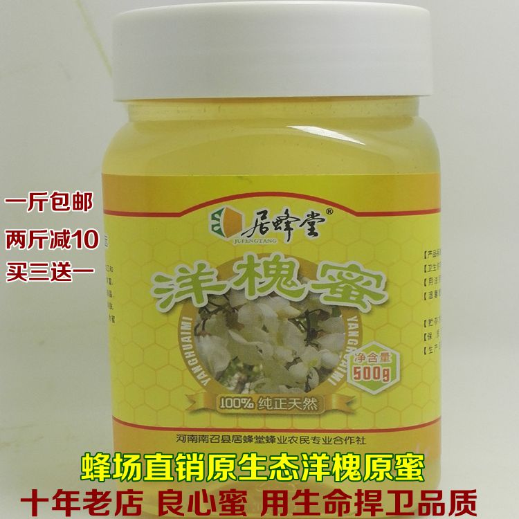 2019新农家洋槐蜂蜜天然 刺槐花原蜜非浓缩 蜂农自产 3送1包邮在类目 传统滋补营养品, 蜂蜜中 - 来自Buy2taobao.com提供专业的淘宝代购服务