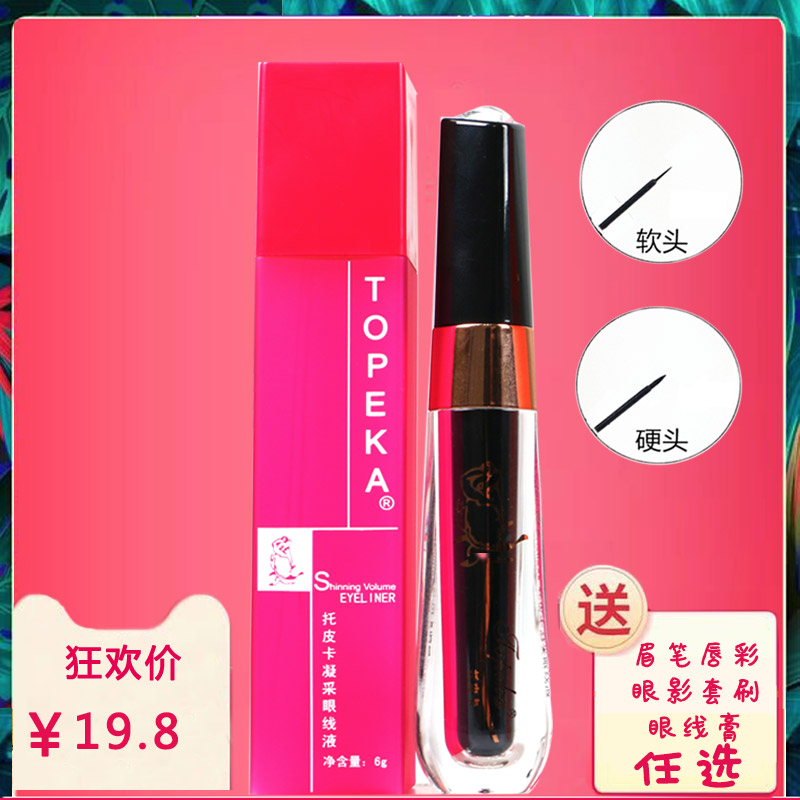 托皮卡彩妆凝采眼线液笔6g大容量硬软刷头速干持久防水不晕染防敏|msdalam kategori Alat solek/minyak wangi/kecantikan, eyeliner - dari Buy2taobao.com untuk memberikan perkhidmatan ejen Taobao profesional membeli
