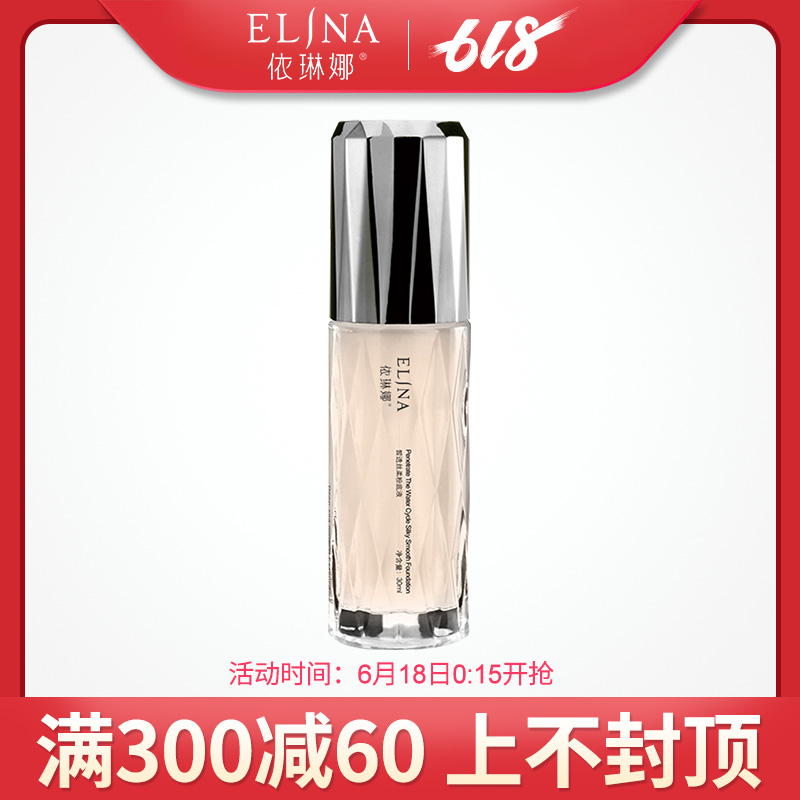 专柜正品elina依琳娜皙透丝柔粉底液30ml粉底霜隔离遮瑕膏不卡粉在类目 彩妆/香水/美妆工具, 粉底液/膏中 - 来自Buy2taobao.com提供专业的淘宝代购服务