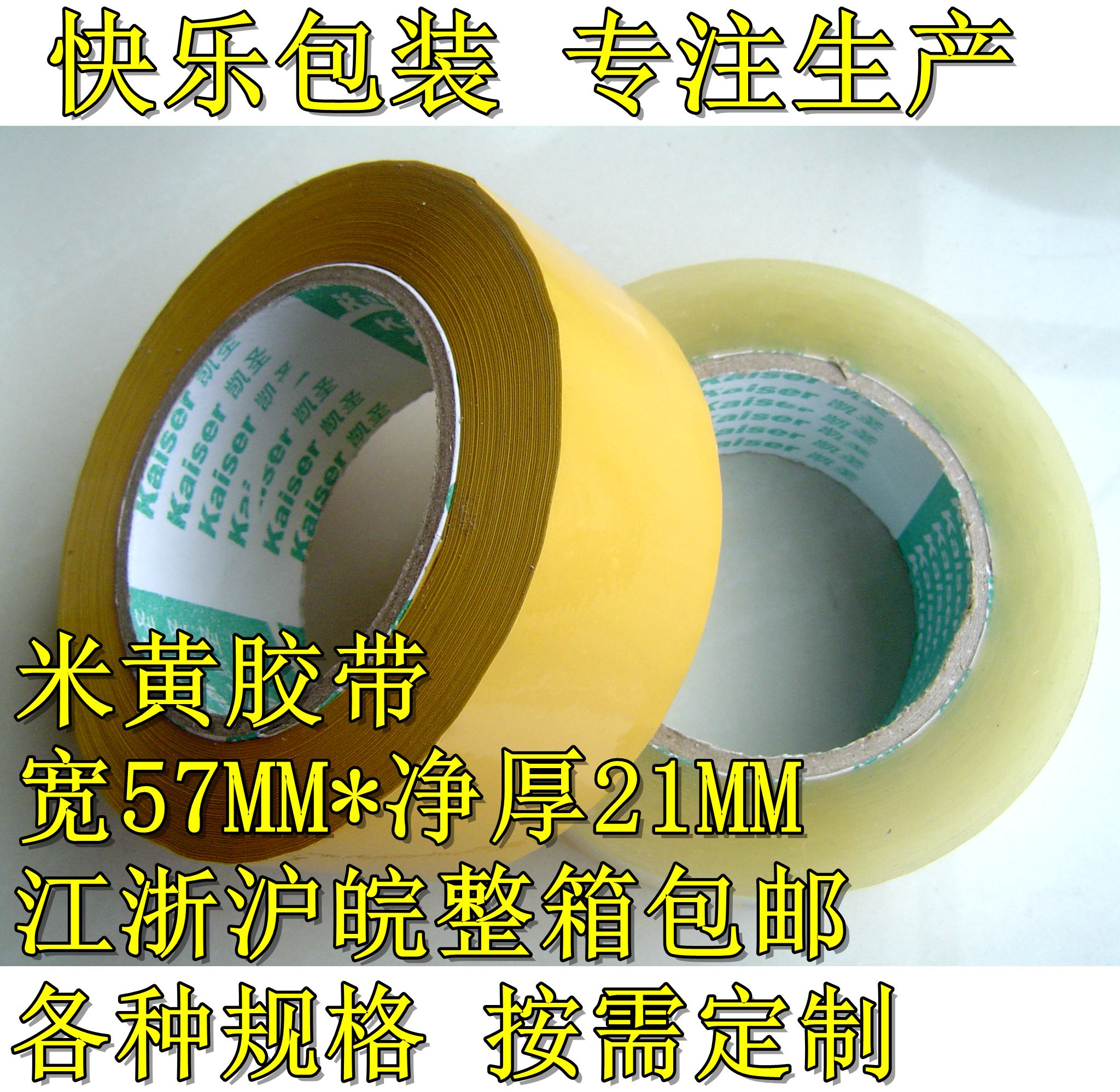 Benefits Widen Beige tape Sealing plastic bandwidth 5.7CM Flesh 2.1CM Full container 30 volumein the Personalized custom/Design Services/DIY , Custom packaging supplies , Packing tape/Stickers/Tag category - from Buy2taobao.com to provide professional Taobao agent buy service