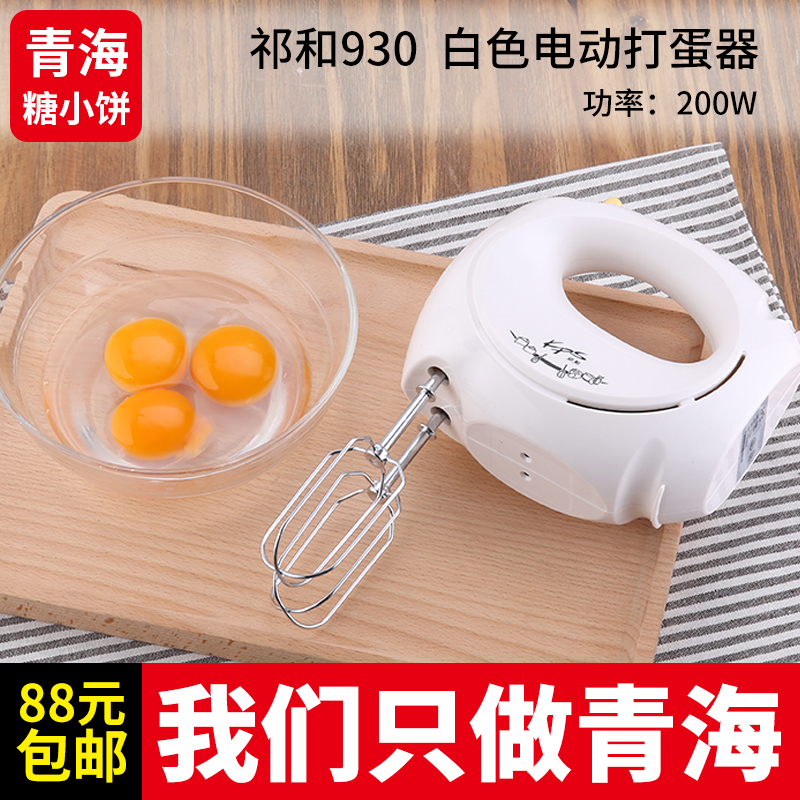 祈和930家用电动打蛋器打发奶油面粉烘焙用手提打蛋器200w|msdalam kategori dapur/memasak Appliances, Alat dapur/Penyimpanan dapur, pemprosesan telur, pemukul - dari Buy2taobao.com untuk memberikan perkhidmatan ejen Taobao profesional membeli
