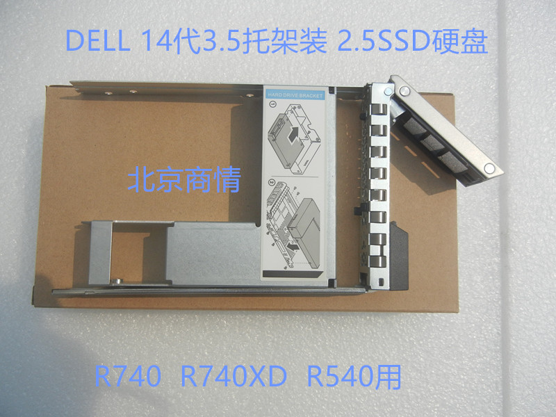 Dell/戴尔14代2.5寸转3.5寸硬盘托架R740 R640 R940 R540通用在类目 电脑硬件/显示器/电脑周边, 电脑周边, 其它电脑周边中 - 来自Buy2taobao.com提供专业的淘宝代购服务