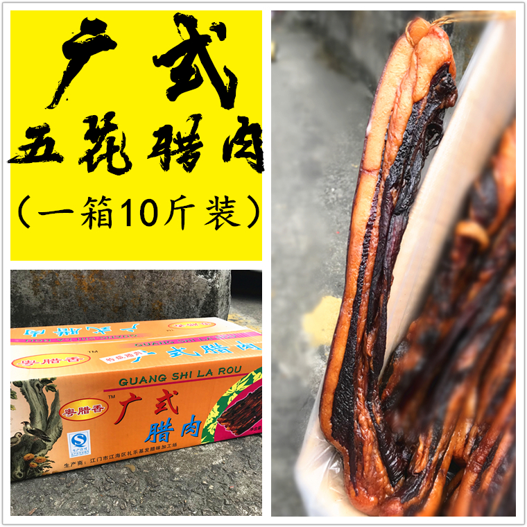 包邮 实体店/上海深圳酒家餐馆/煲仔饭专用/金黄色/五花腊肉/10斤在类目 粮油米面/南北干货/调味品, 南北干货/肉类干货, 熏腊/香肠/火腿制品, 腊/腌肉中 - 来自Buy2taobao.com提供专业的淘宝代购服务