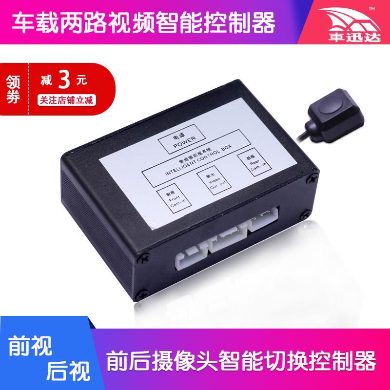 车载摄像头智能前后影像切换侧视系统自由切换图像两路视频控制器|msdalam kategori kereta/artikel/Fitting/Refit, Audio & Video kereta/elektronik automotif/elektrik, Automotif keselamatan anti-kecurian elektronik, kamera kereta - dari Buy2taobao.com untuk memberikan perkhidmatan ejen Taobao profesional membeli