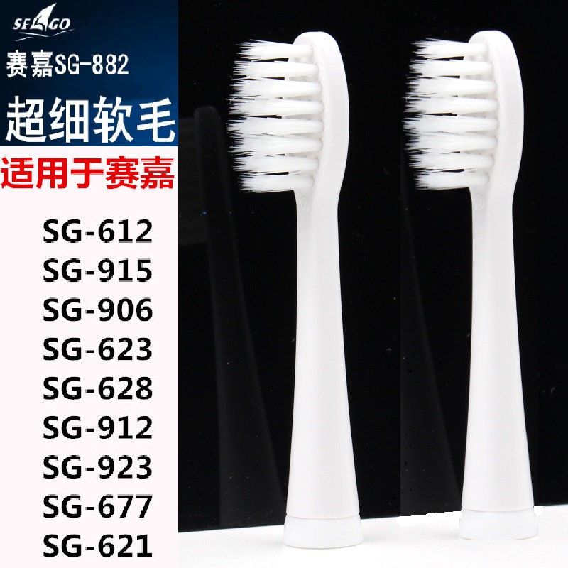 seago赛嘉电动牙刷头SG882适用SG906/915/612/628/677/711/c6/c5在类目 个人护理/保健/按摩器材, 口腔护理, 牙刷头中 - 来自Buy2taobao.com提供专业的淘宝代购服务