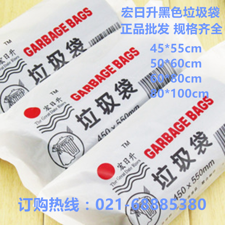 现货 宏日升一次性点断式黑色垃圾袋45X55cm50*60*80*100加厚耐用在类目 家庭/个人清洁工具, 家务/地板清洁用具, 垃圾袋中 - 来自Buy2taobao.com提供专业的淘宝代购服务