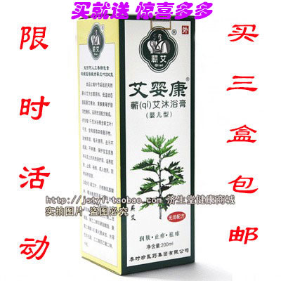 买就送本草纲目艾婴康婴儿成人蕲艾无泪沐浴露止痒祛痱植物配方|ruв категории подгузник/шампунь/вскармливать/тележка кроватью, ванна для ухода за кожей ребенка, гель для душа/гель для душа - от Buy2taobao.com для оказания профессиональной услуги покупки агента Taobao