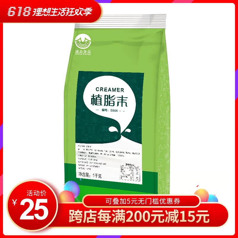 Fast Smooth Type 866 Creamer 1kg Creamer powder Tea shop Dedicated A little bit flavor Creamerin the Coffee/Oatmeal/Chongyin , Instant coffee/Coffee beans/Powder , Coffee Mate/Accessories , Creamer category - from Buy2taobao.com to provide professional Taobao agent buy service