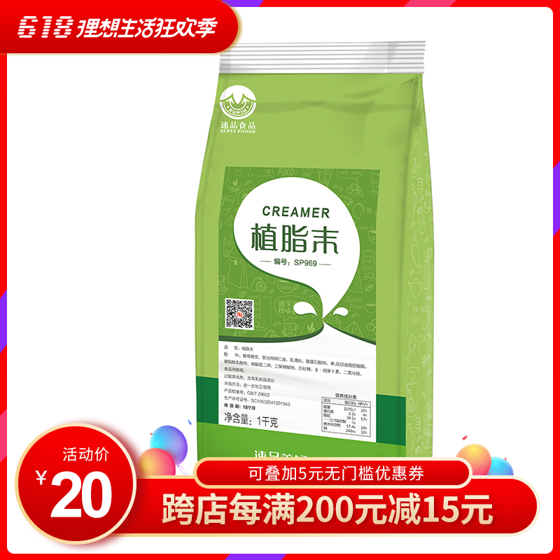 Speed product 969 Creamer 1kg Tea shop Dedicated Creamer powder packing coffee partner coco A little bit of raw materialin the Coffee/Oatmeal/Chongyin , Instant coffee/Coffee beans/Powder , Coffee Mate/Accessories , Creamer category - from Buy2taobao.com to provide professional Taobao agent buy service