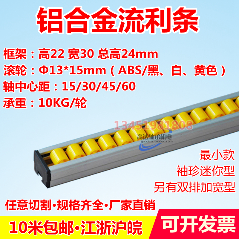 袖珍鋁合金流利條 迷妳小規格琉璃條30*22 钣金卸貨導輪滑輪排條在類目 五金/工具, 機械五金, 滑輪中 - 來自Buy2taobao.com提供專業的淘寶代購服務