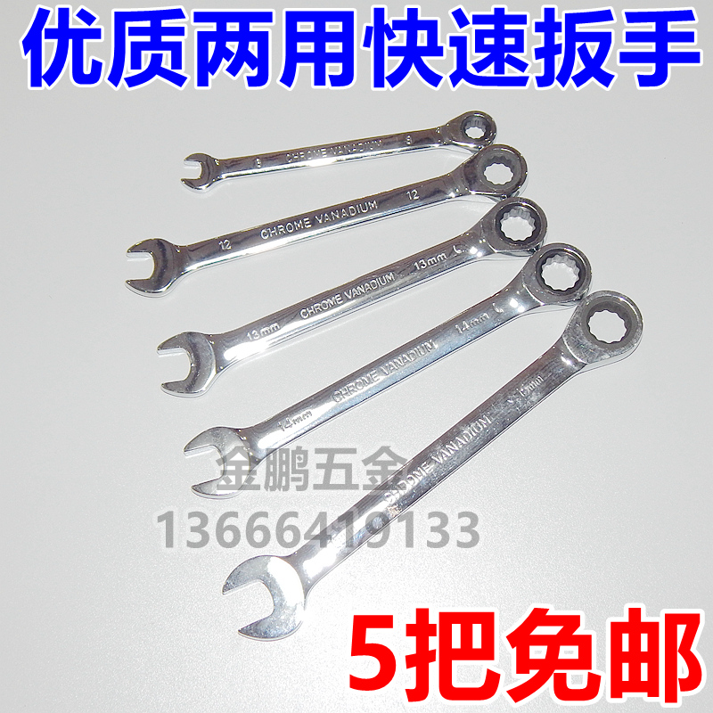 飞手新款扳手快速扳棘轮扳 两用开口8011121314151617MM套筒棘轮在类目 五金/工具, 手动工具, 扳手, 棘轮扳手中 - 来自Buy2taobao.com提供专业的淘宝代购服务