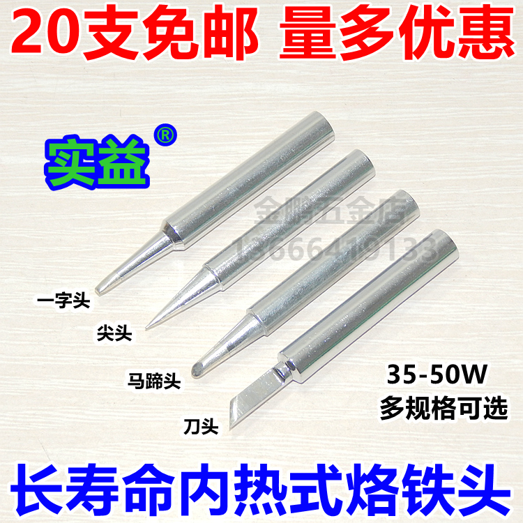 实益新款马蹄 内热式电烙头35W50W75W长寿命头无铅环保烙铁咀在类目 五金/工具, 手动工具, 焊接喷涂, 烙铁/电焊头中 - 来自Buy2taobao.com提供专业的淘宝代购服务