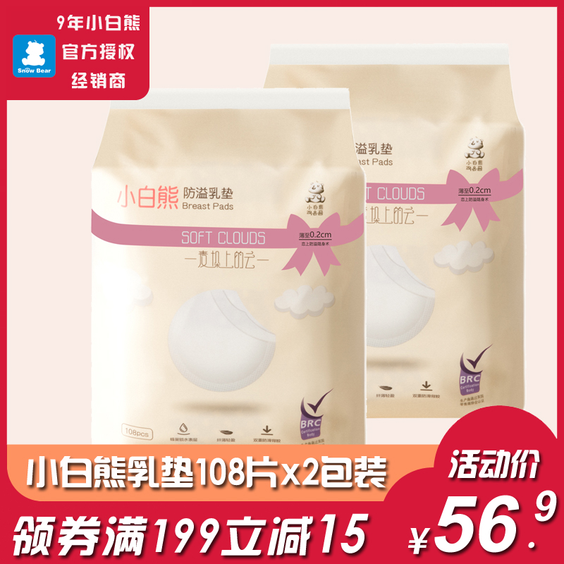 小白熊乳垫 孕产妇一次性透气防溢乳垫 乳贴 防漏渗奶垫108片x2包|msdalam kategori Bekalan Ibu / Ibu / Pemakanan, Pranatal dan bekalan ibu selepas bersalin, Pad payudara - dari Buy2taobao.com untuk memberikan perkhidmatan ejen Taobao profesional membeli