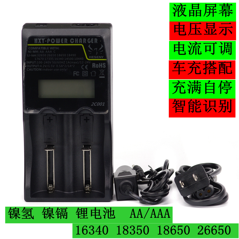 包郵清倉HXY 和鑫宇 2C001 多功能液晶屏幕锂電池 鎳氫鎳镉充電器在類目 戶外/登山/野營/旅行用品, 戶外照明, 燈具配件, 充電器中 - 來自Buy2taobao.com提供專業的淘寶代購服務