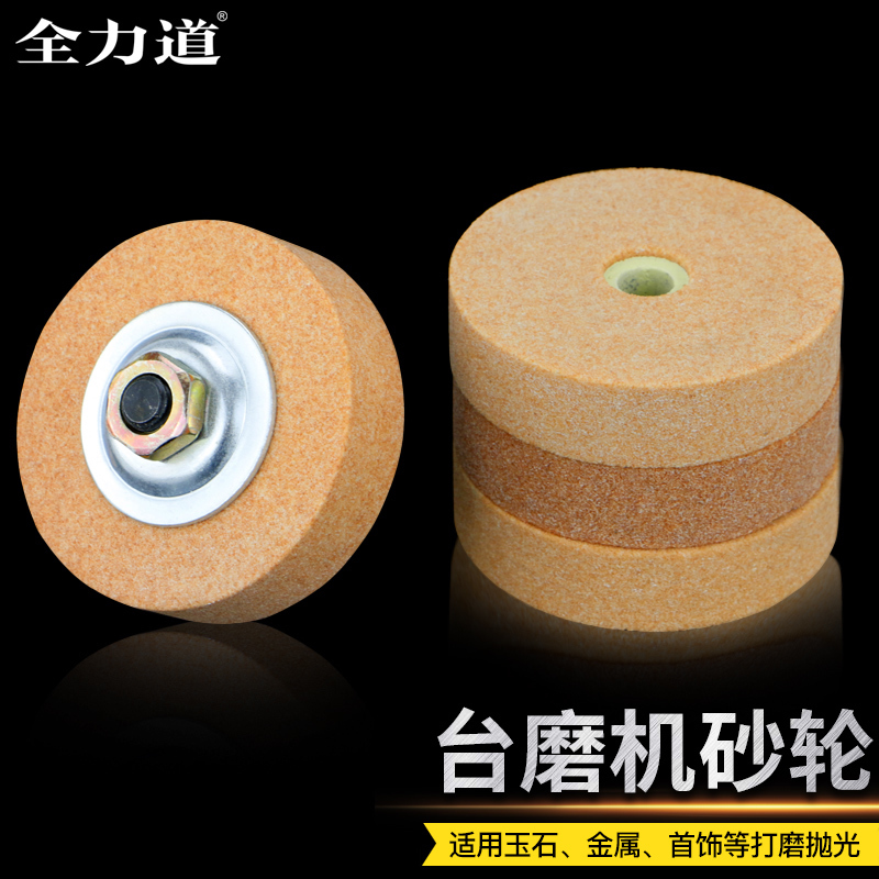 砂輪全力道TM台磨機抛光輪3寸修磨小砂輪金屬打磨金剛砂輪磨刀輪在類目 五金/工具, 電動工具, 其它電動工具中 - 來自Buy2taobao.com提供專業的淘寶代購服務