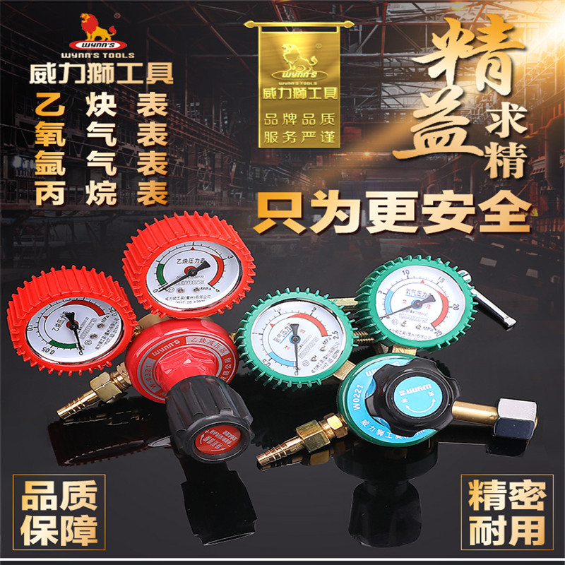 威力狮氧气表乙炔表丙烷表减压器减压阀氩气表二氧化碳加热压力表|ruв категории оборудование/инструменты, приборы, манометр - от Buy2taobao.com для оказания профессиональной услуги покупки агента Taobao
