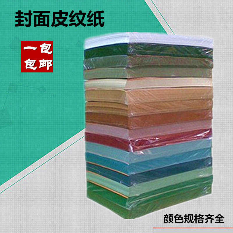封面皮纹纸180g230克a4A3++云彩标书装订耗材凹凸仿真皮纹平面纸|msdalam kategori peralatan pejabat/Supplies/Perkhidmatan yang berkaitan, Packaging Equipment/Tanda-tanda dan bekalan, mengikat bekalan - dari Buy2taobao.com untuk memberikan perkhidmatan ejen Taobao profesional membeli