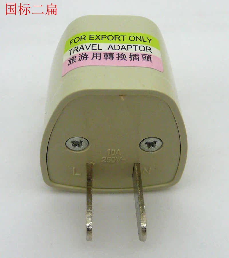 港版 欧版 美版 港行 手机相机电脑电源转换插头