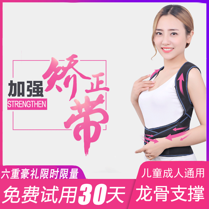 駝背矯正帶器學生背部背背佳神器糾正兒童成人成年男女脊椎隱形衣在類目 個人護理/保健/按摩器材, 美體瘦身, 矯姿用品中 - 來自Buy2taobao.com提供專業的淘寶代購服務