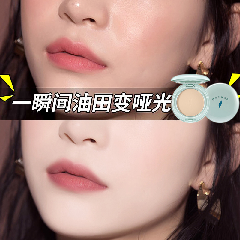 网红格蒙植物控油粉饼学生专用少女干粉国产老牌定妆遮瑕持久防水在类目 彩妆/香水/美妆工具, 粉饼中 - 来自Buy2taobao.com提供专业的淘宝代购服务