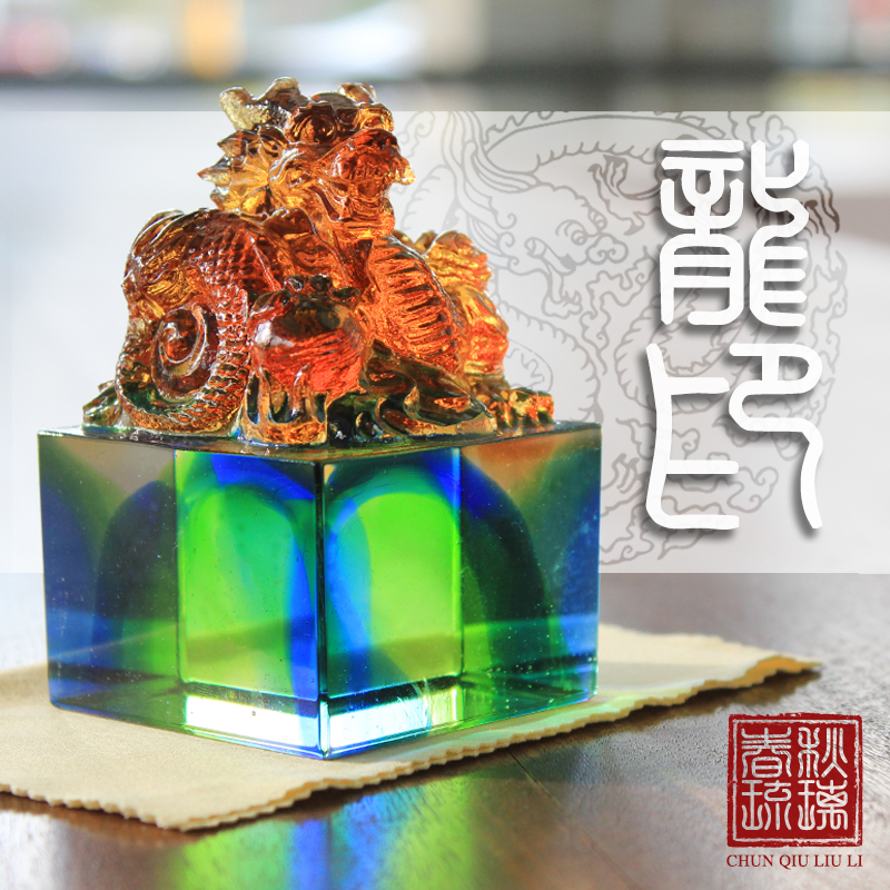中国风纪念品公司活动礼品免费设计定制商务送老外琉璃龙凤印章|msdalam kategori Aksesori rumah, hiasan - dari Buy2taobao.com untuk memberikan perkhidmatan ejen Taobao profesional membeli
