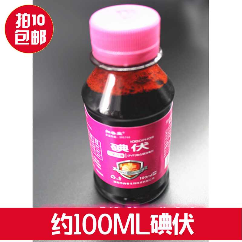 medical iodophor skin disinfectant 100ml Wound skin disinfect 10 Bottle Zhichun Tangin the Outdoor/Mountaineer/Camping/Travel Goods , Protect/Life-saving equipment , Emergency Care category - from Buy2taobao.com to provide professional Taobao agent buy service