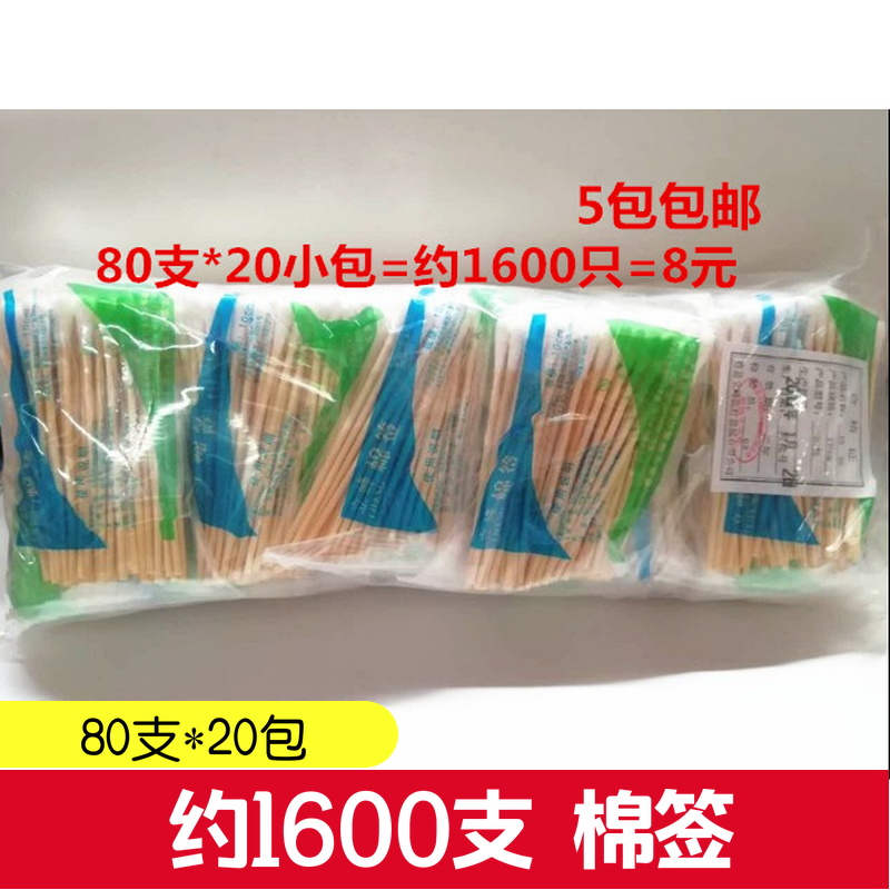 医用棉签木棒棉签卫生棉棒 竹棒棉签 一包80根 20小包在类目 尿片/洗护/喂哺/推车床, 理发器/指甲钳/体温计等日常护理小用品, 宝宝棉棒/棉签中 - 来自Buy2taobao.com提供专业的淘宝代购服务