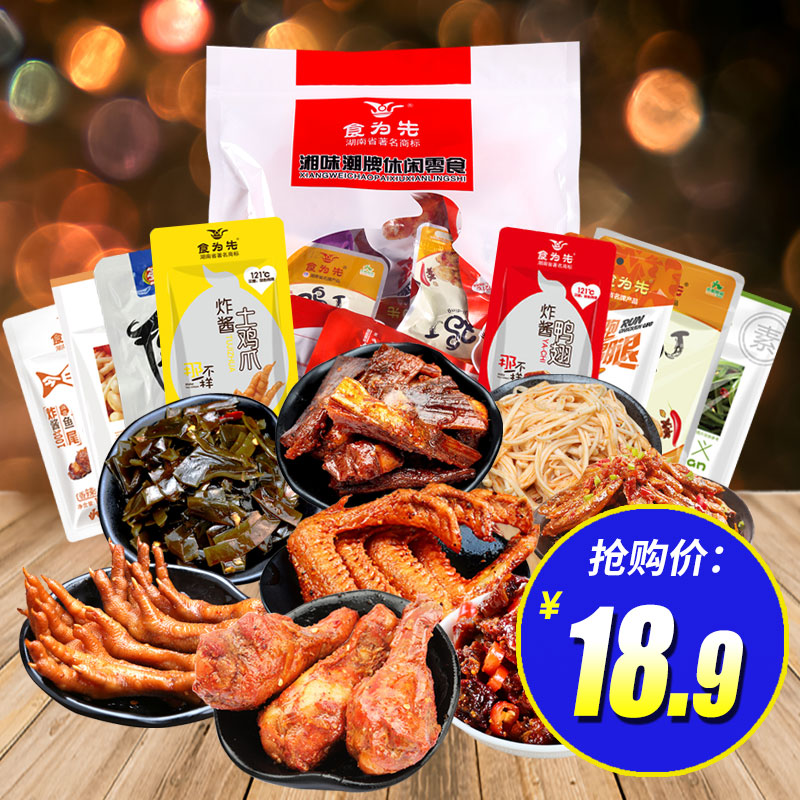 食爲先麻辣零食大禮包香辣混合裝組合整箱好吃的休閑小吃送女在類目 零食/堅果/特產, 山核桃/堅果/炒貨, 其它中 - 來自Buy2taobao.com提供專業的淘寶代購服務